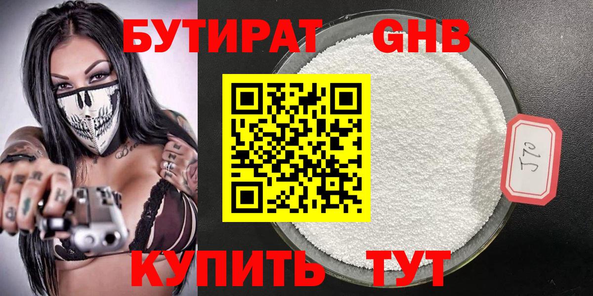 Бутират вода  Вход с VPN  Елабуга 