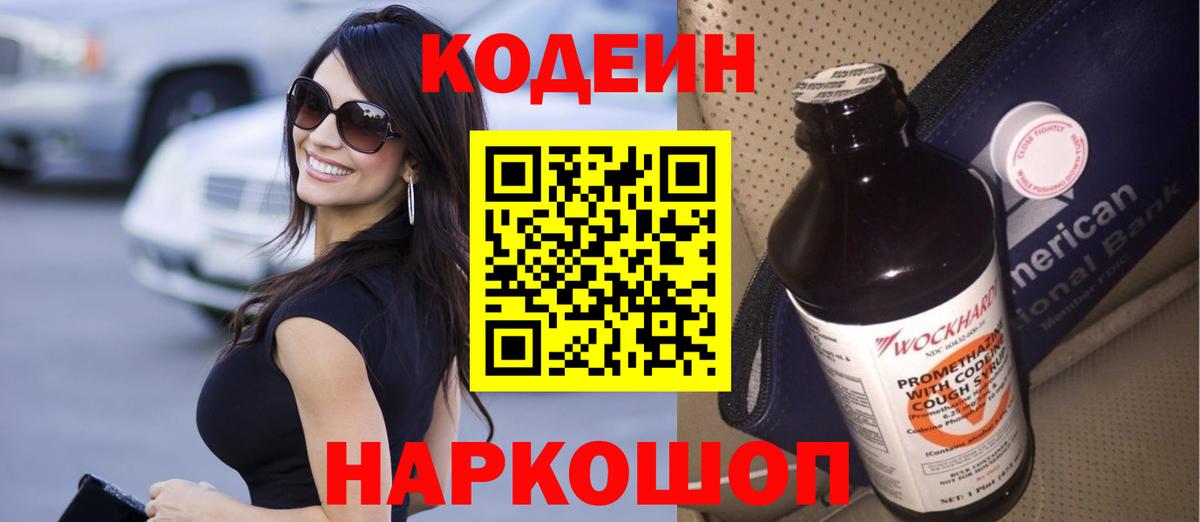 Кодеин напиток Lean (лин)  Вход с VPN  купить наркотик  Елабуга  Кодеиновый сироп Lean Purple Drank 