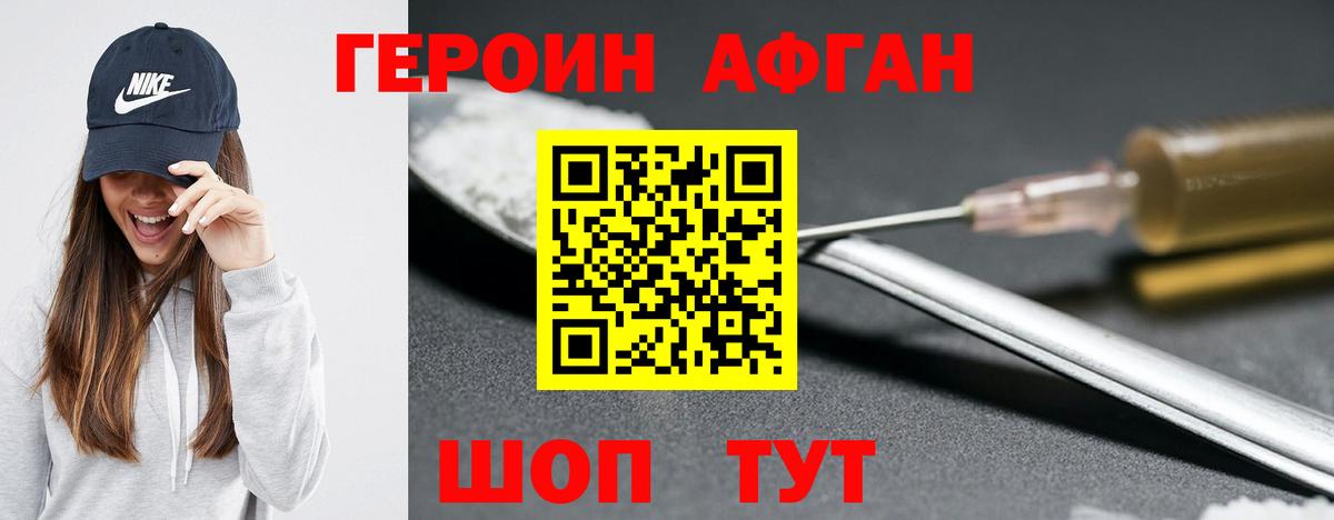 Героин  ГЕРОИН хмурый  Вход с VPN  Елабуга 