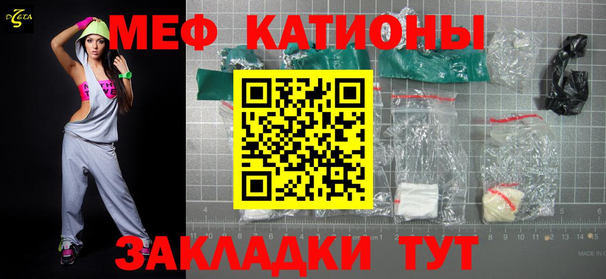 Меф мяу мяу Елабуга