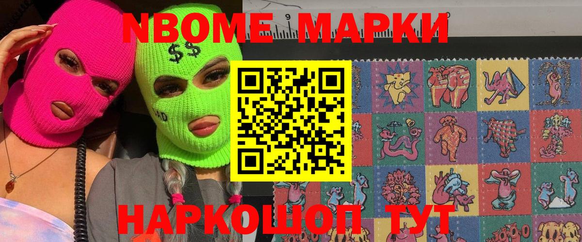 Марки N-bome 1500мкг  Вход с VPN  Елабуга 