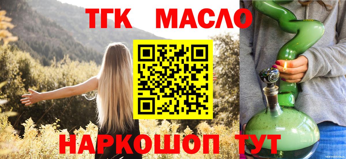 ТГК гашишное масло Елабуга