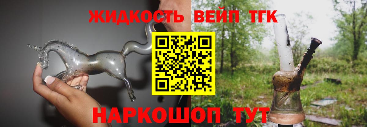Елабуга  Дистиллят ТГК вейп с тгк  где продают наркотики  ТГК вейп  Вход с VPN 